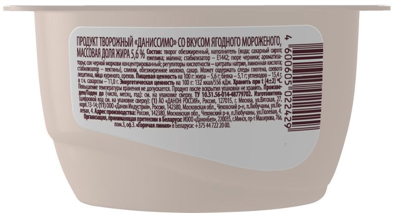 

Продукт творожный Даниссимо Ягодное мороженое 5.6% 130 г