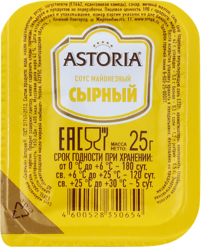 

Соус Astoria сырный 42% 25 г