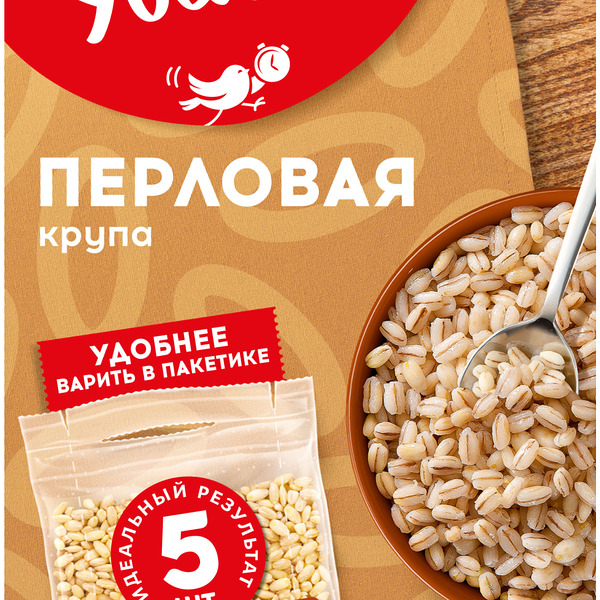 Крупа перловая Увелка, 5×80 г