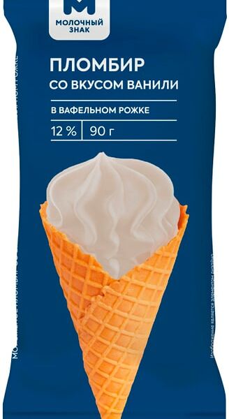 Мороженое Молочный знак Пломбир со вкусом ванили в вафельном рожке 12% 90г