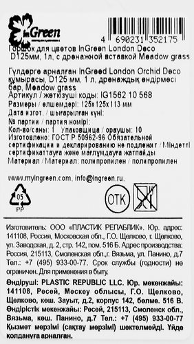 

Горшок для цветов c дренажной вставкой INGREEN London Deco 3,3л d=19см, дизайн луговая трава, Арт. IG635110570