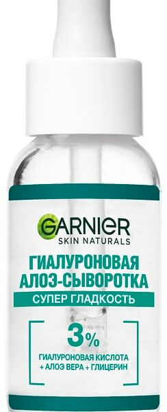 Сыворотка для лица Garnier Skin Naturals Гиалуроновая с алоэ Супер гладкость 30мл