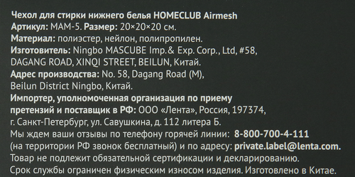 

Чехол для стирки нижнего белья HOMECLUB Airmesh 20x20 см