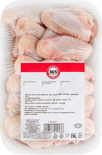 Крыло куриное 365 ДНЕЙ охлаждённое, фасованое