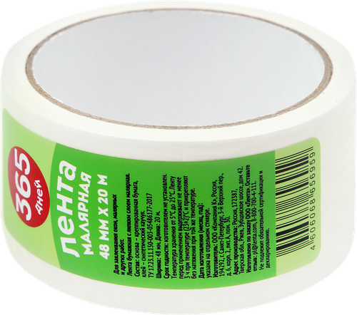 Лента клейкая 365 ДНЕЙ 48ммх20м