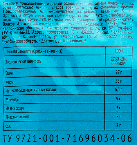 

Семечки Белочка морская соль жареные пакет 140 г