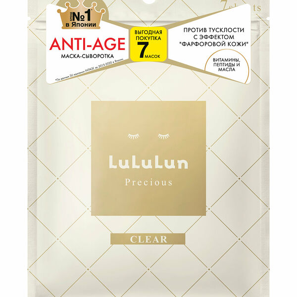 Маска для лица LuLuLun Precious Clear White антивозрастная для лица увлажнение и антитусклость 7 шт
