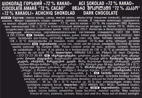 

Шоколад Победа вкуса горький 72% 100 г