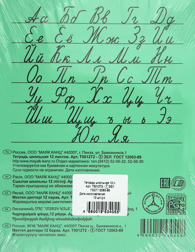 

Тетрадь Маяк Канц А5 12 листов в линейку 10 шт