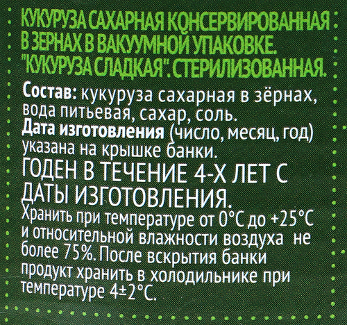 

Кукуруза сладкая 6 соток 340 г