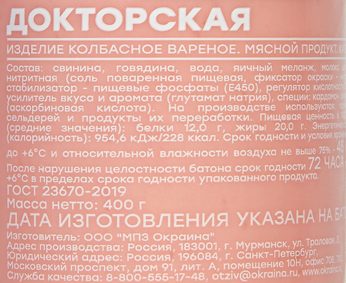 

Колбаса Окраина Докторская вареная 400 г