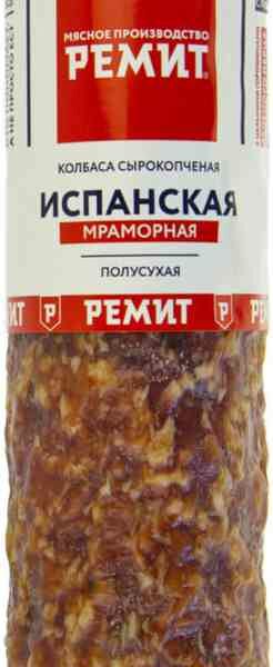 Колбаса сырокопчёная Испанская Мраморная Ремит полусухая