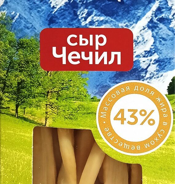 Сыр копченый Мартали Чечил 43% 100г