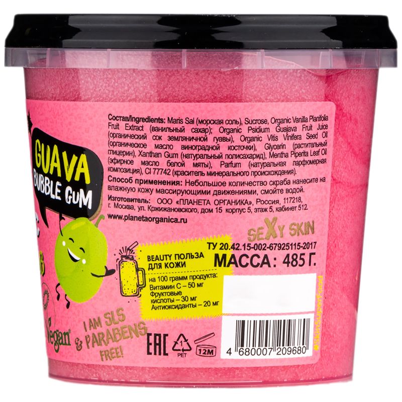 

Скраб для тела Planeta Organica Полирующий Skin Super Food Guava bubble gum 485 г