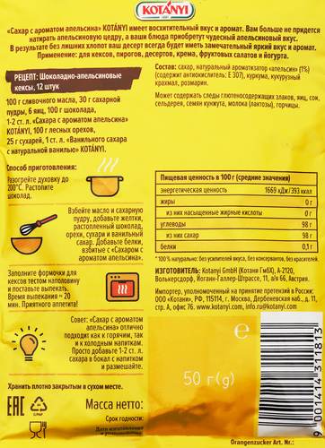 

Сахар Kotanyi с ароматом Апельсина 50 г
