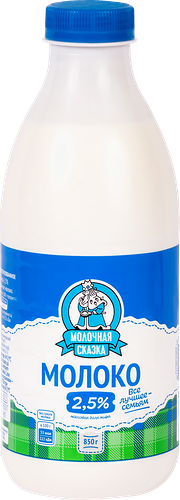 Молоко Молочная Сказка пастеризованное 2,5% ГОСТ