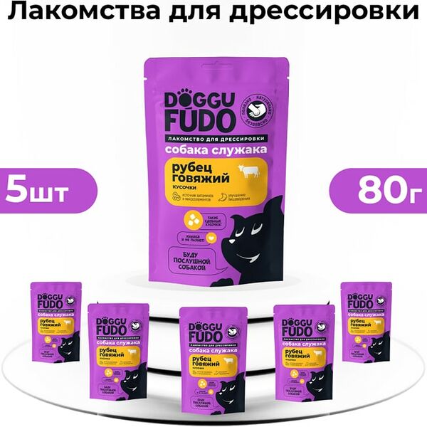 Лакомство для собак Doggufudo Собака Служака Рубец говяжий 5*20г