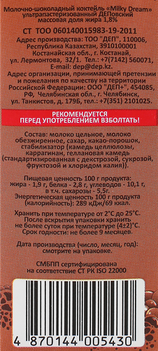 

Коктейль молочный Деповский Шоколадный 1.8% 500 г