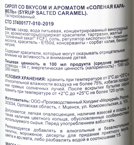 

Сироп BONVIDA со вкусом Соленая карамель 1 л