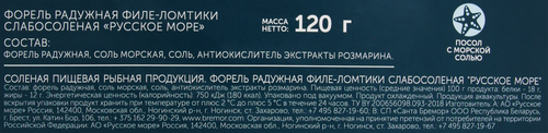 

Форель радужная филе-ломтики слабосоленая Русское море 120 г