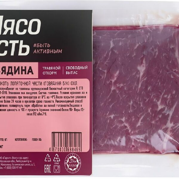 Мякоть Мясо есть лопаточной части говядины охлажденная 400г
