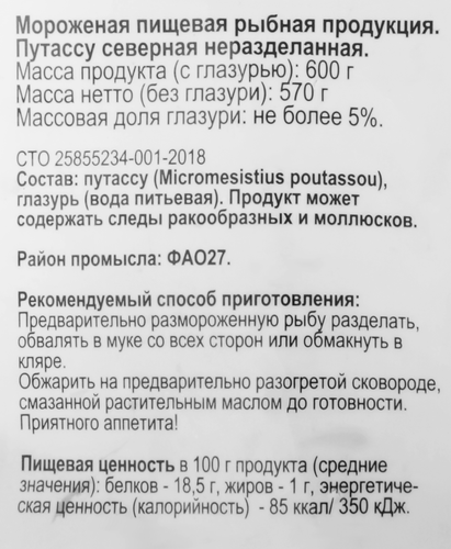 

Путассу замороженная 365 дней неразделанная 600 г