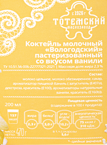 

Коктейль молочный ТОТЕМСКИЙ Вологодский Ваниль 2,3%, без змж, 470г