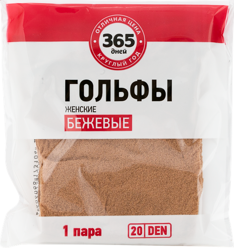 Гольфы женские 365 дней 20 den бежевые