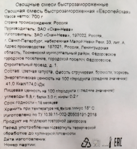 

Смесь овощная быстрозамороженная Европейская, 700г