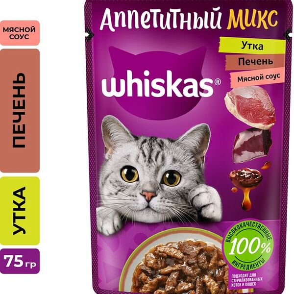Влажный корм для кошек Whiskas Аппетитный микс полнорационный с уткой и печенью в мясном соусе 75г