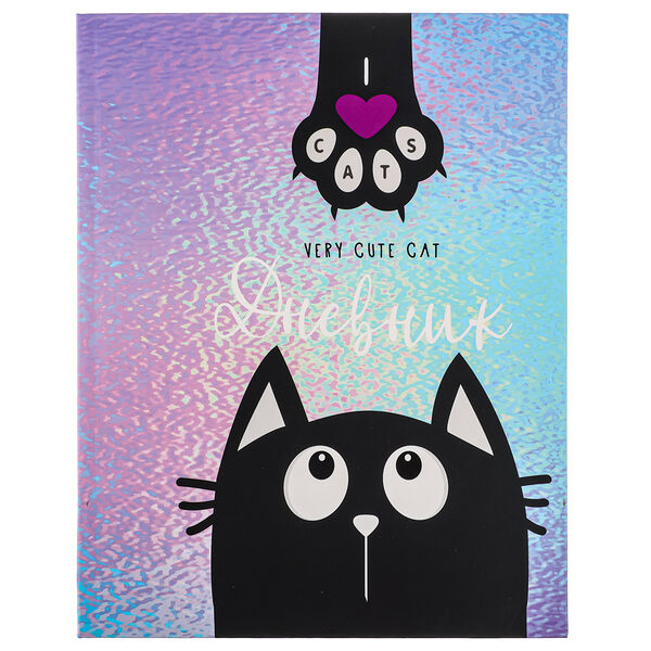 Милый котик дневник школьный, гибкая интегральная обложка, фольгирование, 48 листов