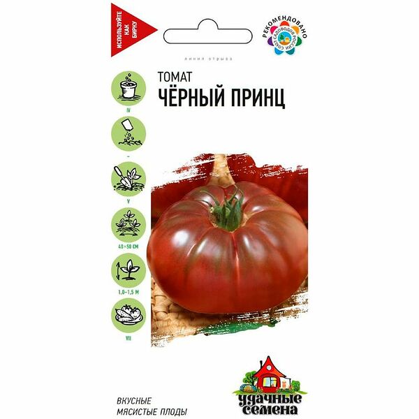 Семена Удачные семена Томат Чёрный принц, 100мг