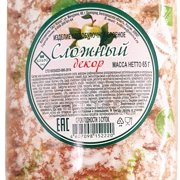 Булочка Колос Сложный декор