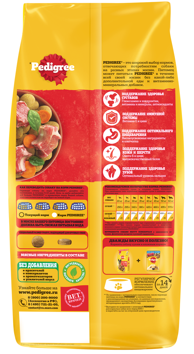 

Сухой корм Pedigree для собак крупных пород больше 25кг, с говядиной, 13 кг