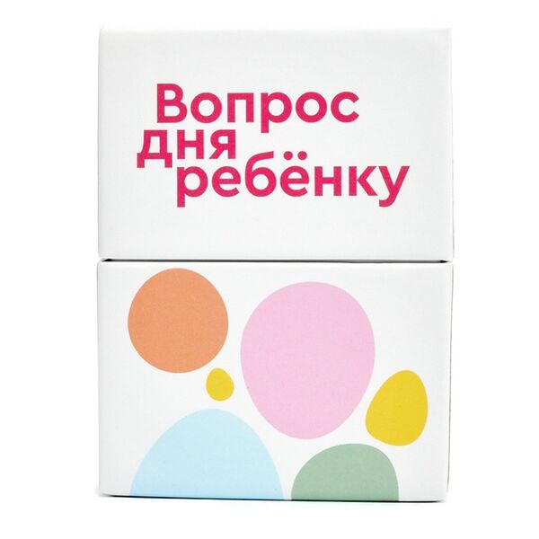 Настольная карточная игра «Вопрос дня ребёнку» от психолога Вики Дмитриевой, Россия