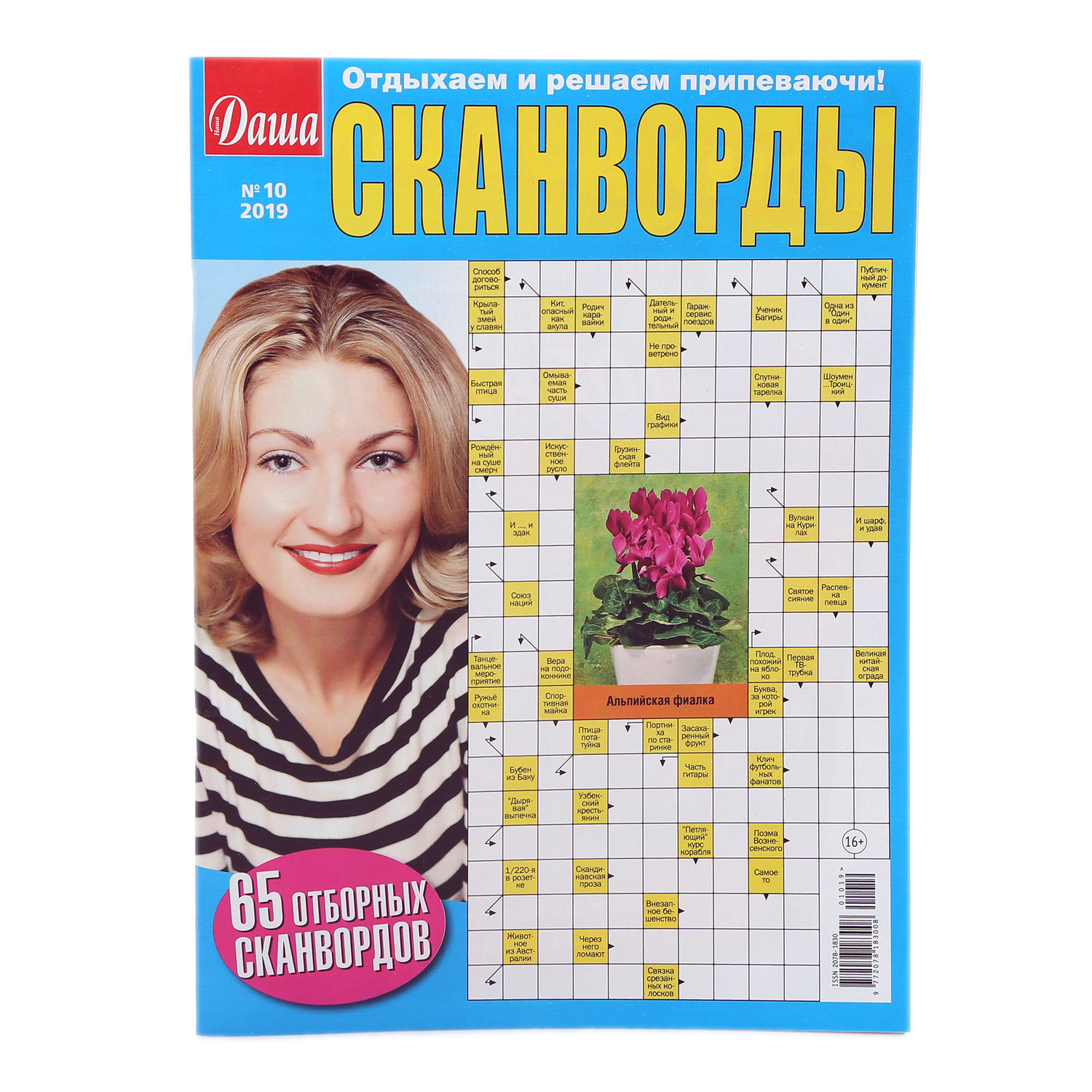 

Сканворды ТМ Даша