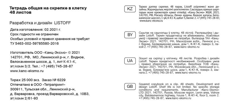 

Тетрадь Listoff А5 48 листов в клетку, на скрепке, в ассортименте