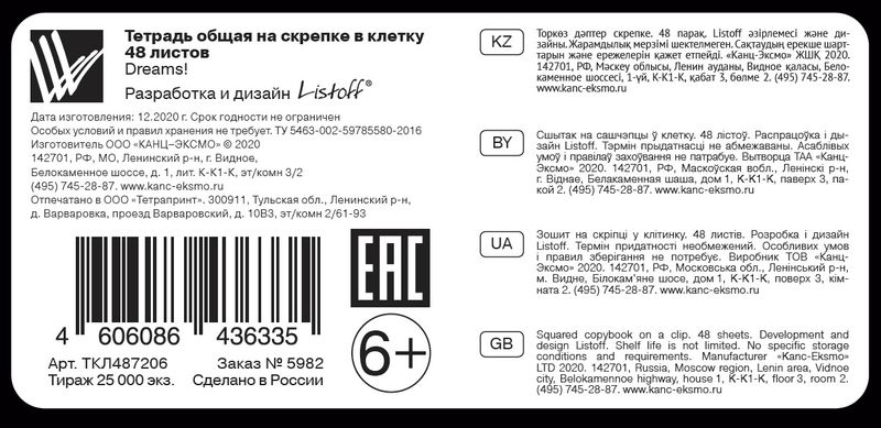 

Тетрадь Listoff Dreams! А5 48 листов в клетку, на скрепке