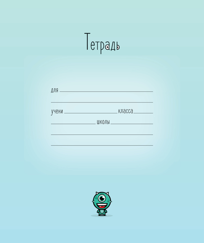 

Тетрадь ПЗБМ Малюськи А5 12 листов в линейку 1 шт. дизайн в ассортименте