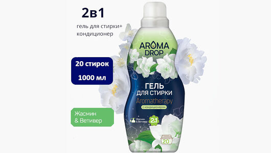 Гель для стирки Aroma Drop Aromatherapy + кондиционер 2в1 Жасмин и ветивер 1л