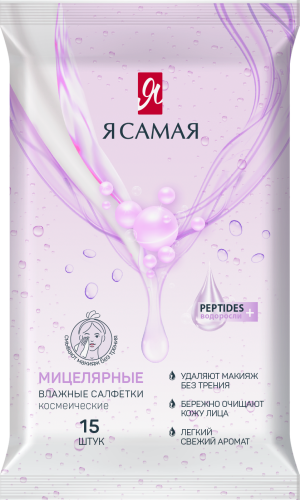 

Влажные салфетки Я Самая для снятия макияжа 15 шт