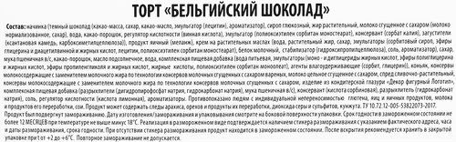 

Торт бисквитный Mirel Бельгийский шоколад 900 г