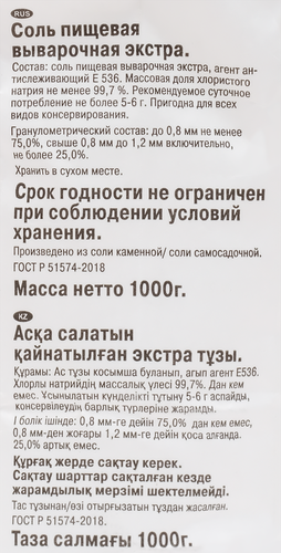 

Соль экстра Зимняя сказка Руссоль, 1 кг