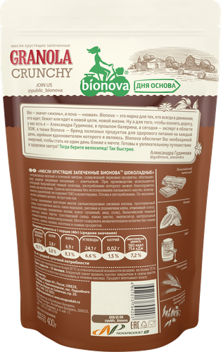 

Гранола Bionova Crunchy шоколадная 400 г