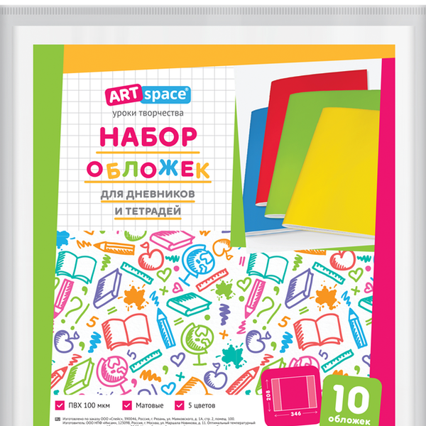 Набор обложек ArtSpace для дневников и тетрадей 10 шт. 208х346 матовые 5 цветов Арт. SP 15.14(Н)