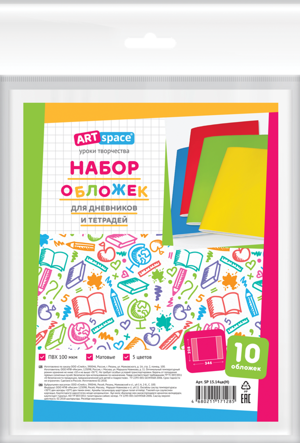 

Набор обложек ArtSpace для дневников и тетрадей 10 шт. 208х346 матовые 5 цветов Арт. SP 15.14(Н)