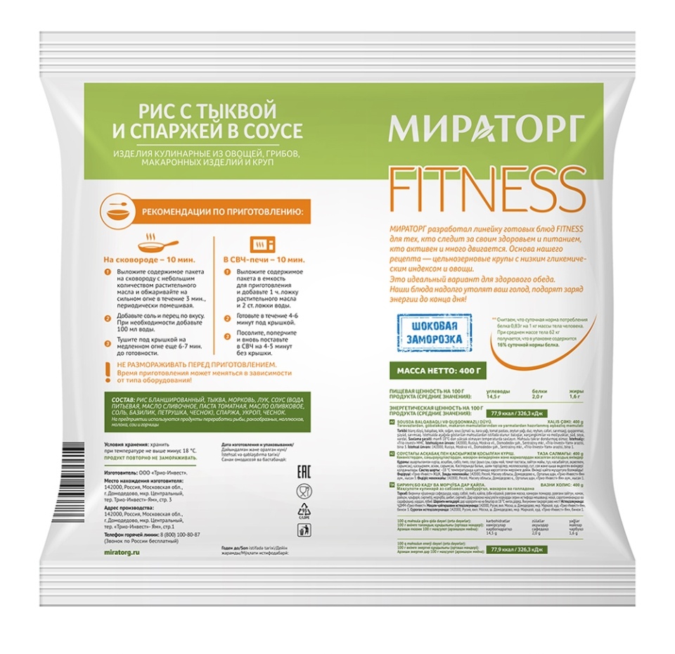 

Смесь Мираторг Рис с тыквой и спаржей в соусе 400 г (Продукт замороженный)