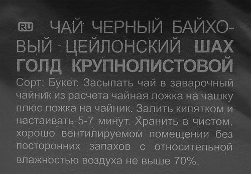 

Чай черный Шах Gold Цейлонский 200 г