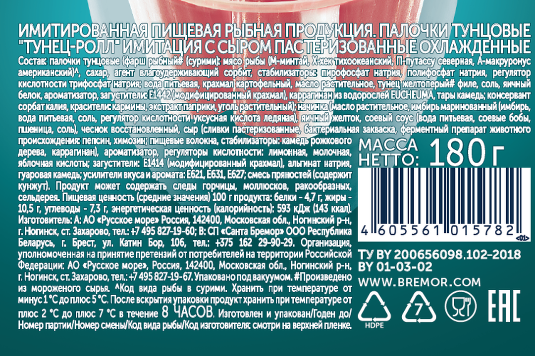 

Тунцовые палочки Русское море Тунец-ролл имитация с сыром охлажденные 180 г