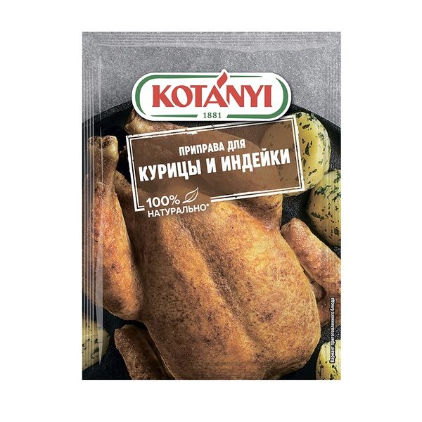 Приправа Kotanyi для курицы и индейки 30 г